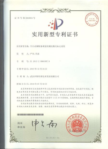 চীন Wuhan Questt ASIA Technology Co., Ltd. সার্টিফিকেশন
