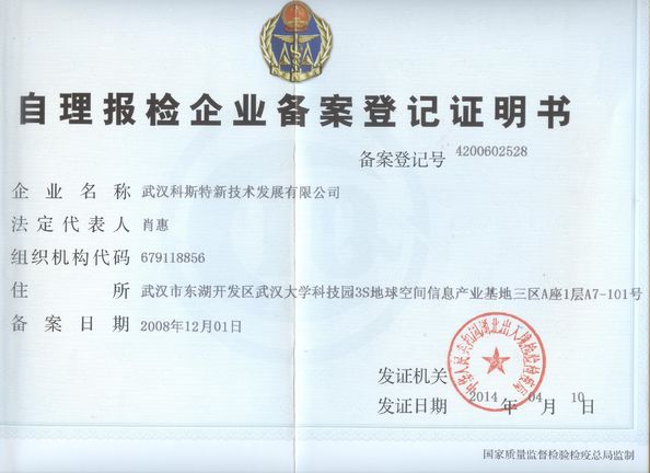 চীন Wuhan Questt ASIA Technology Co., Ltd. সার্টিফিকেশন